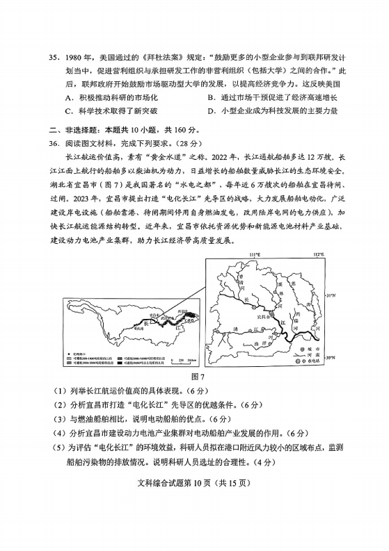 新高考2024九省联考河南文综试卷及答案解析