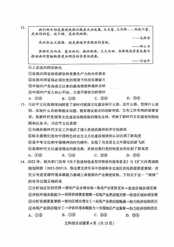 新高考2024九省联考河南文综试卷及答案解析