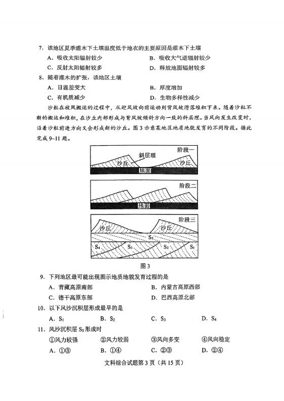 新高考2024九省联考河南文综试卷及答案解析