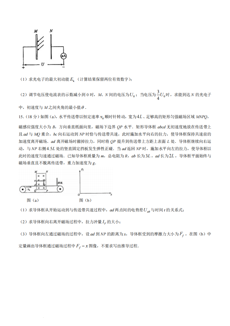 新高考2024七省联考物理试卷及答案解析