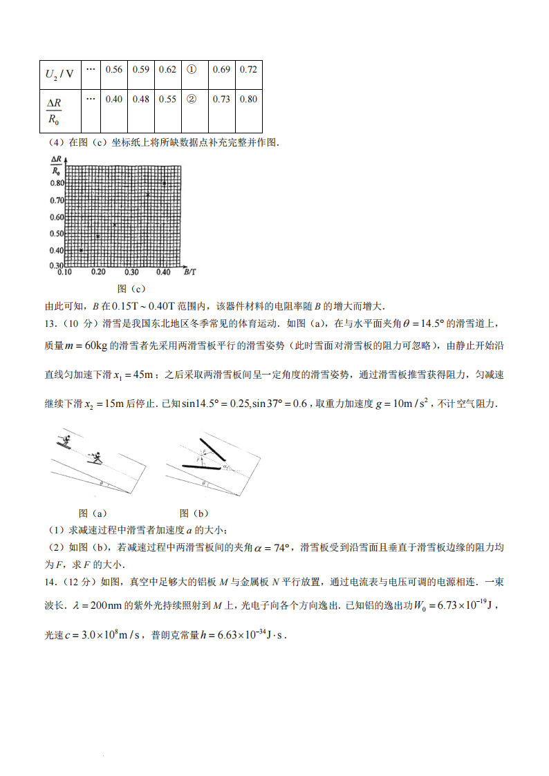 新高考2024七省联考物理试卷及答案解析