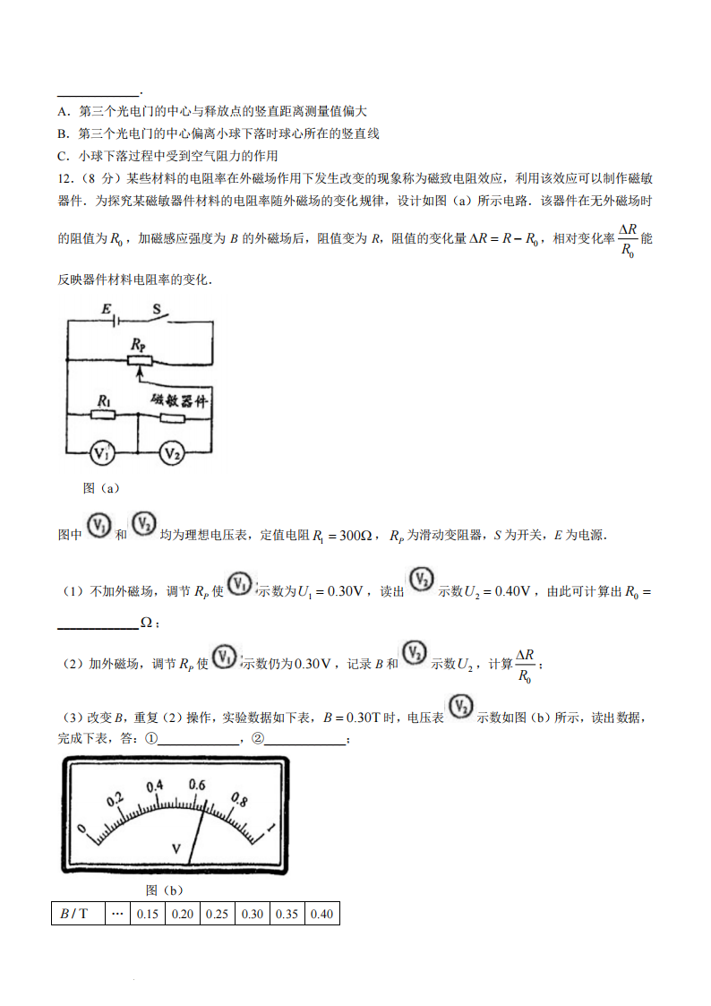 新高考2024九省联考物理试卷及答案解析