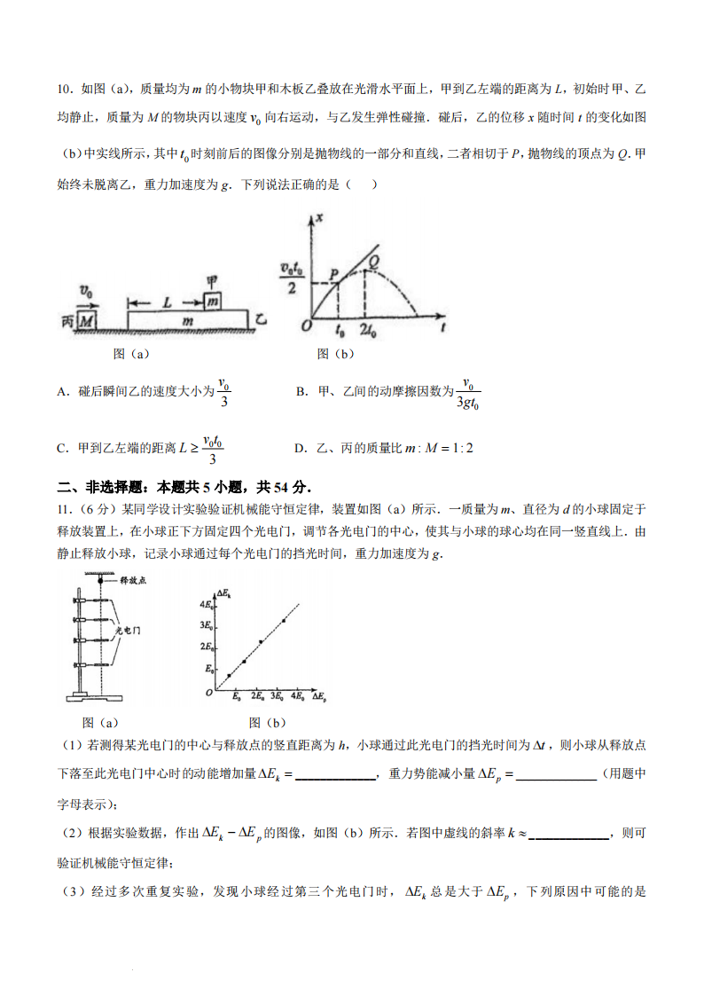 新高考2024七省联考物理试卷及答案解析