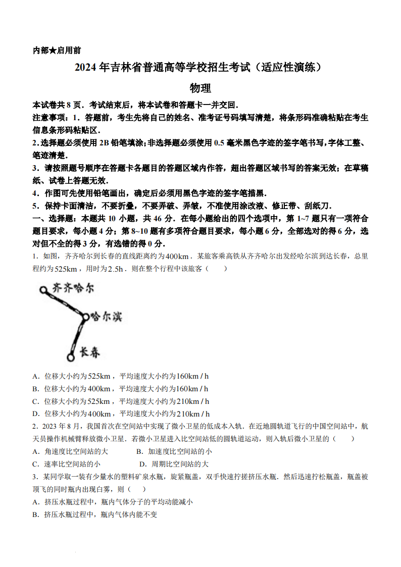 新高考2024九省联考物理试卷及答案解析