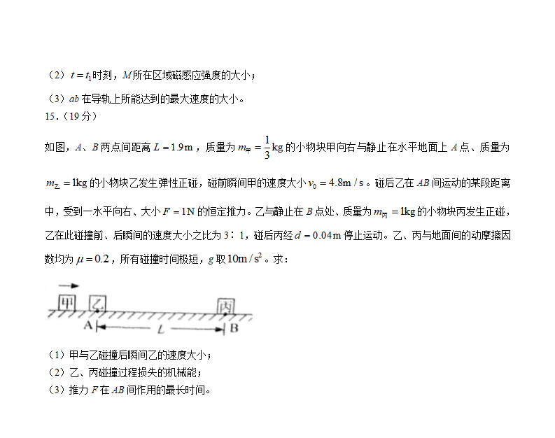 新高考2024七省联考物理试卷及答案解析