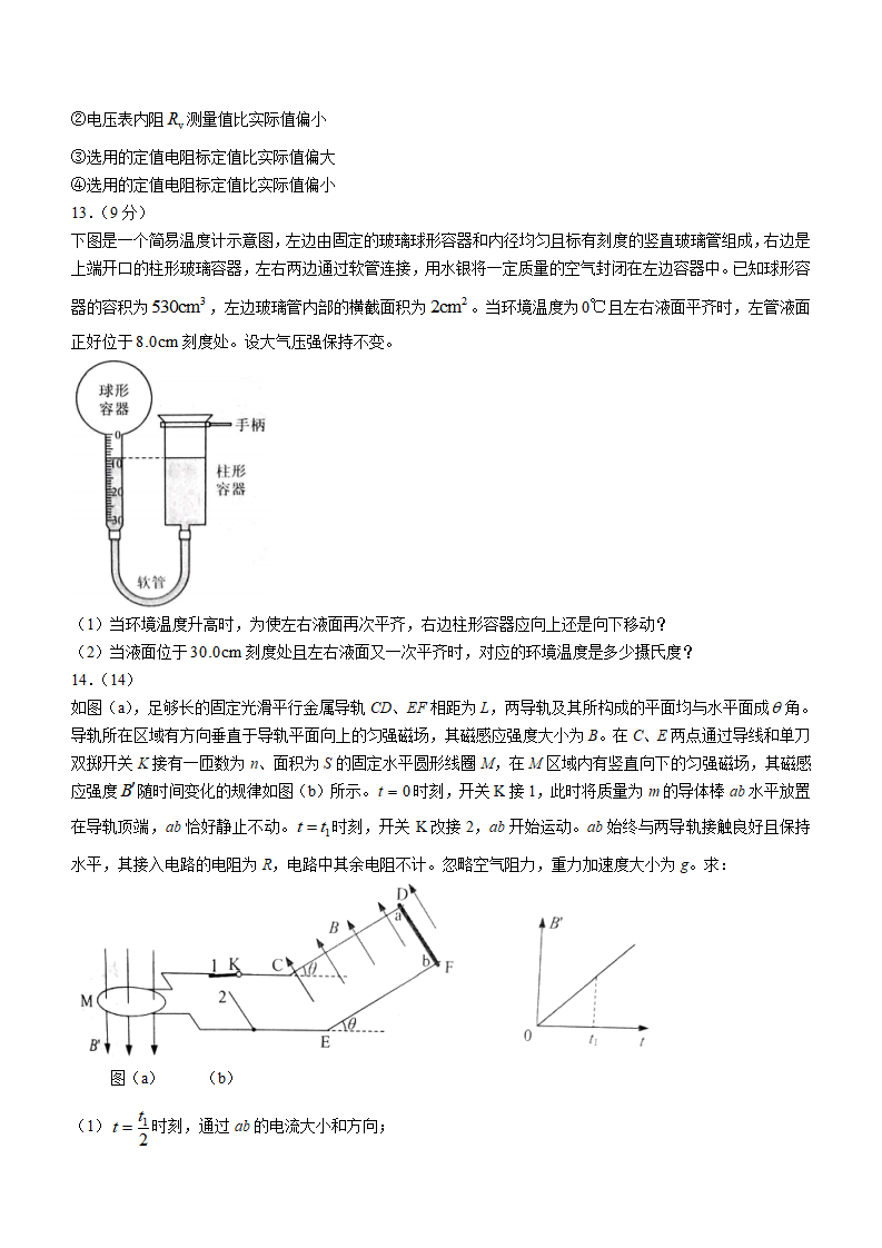 新高考2024七省联考物理试卷及答案解析