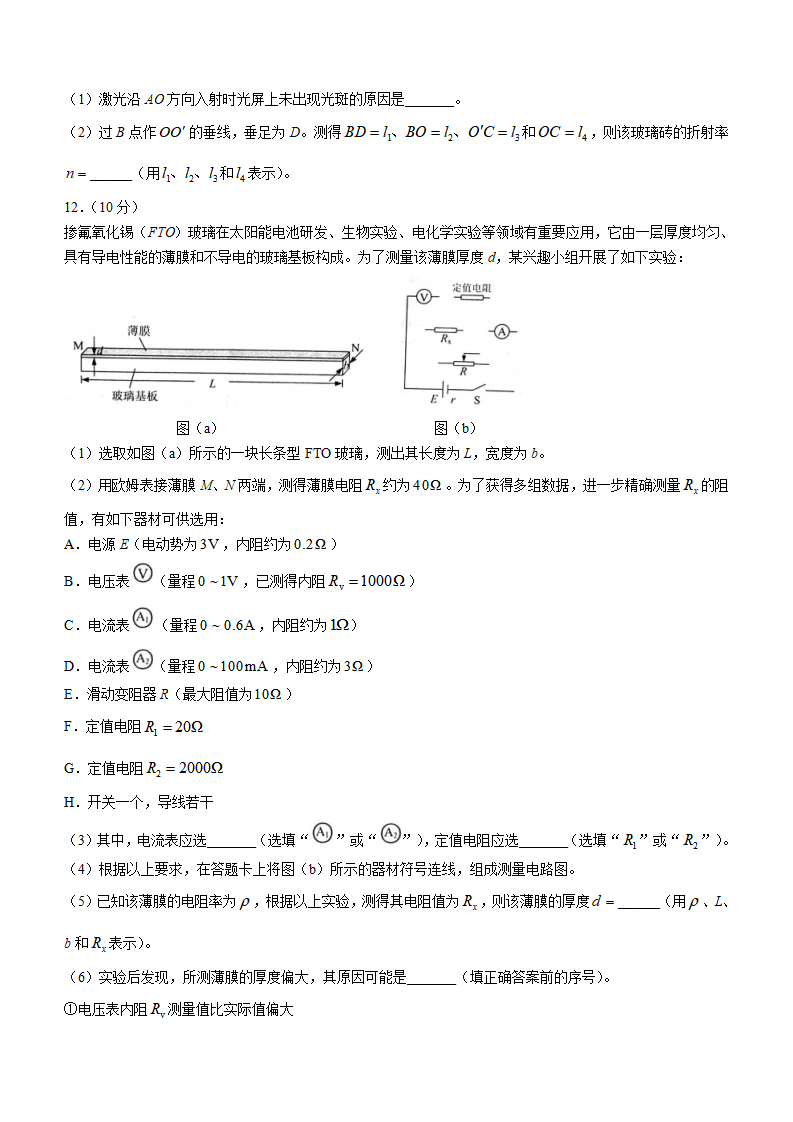 新高考2024七省联考物理试卷及答案解析