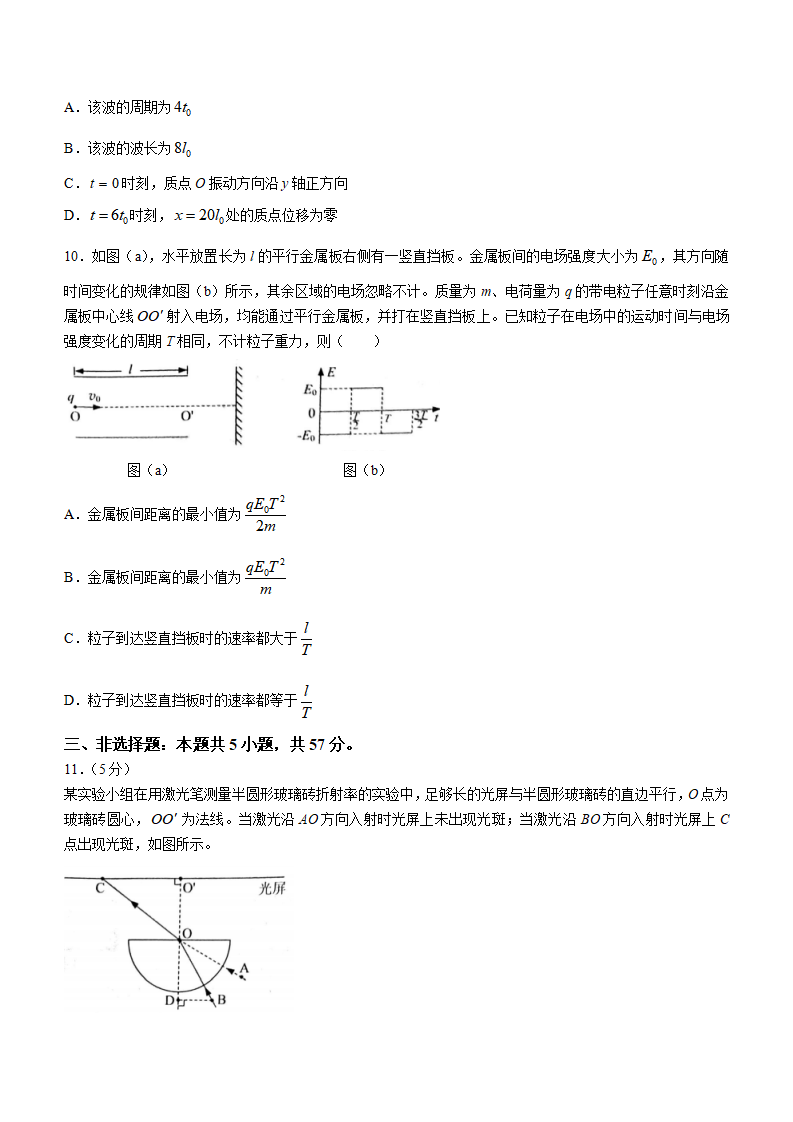 新高考2024九省联考物理试卷及答案解析