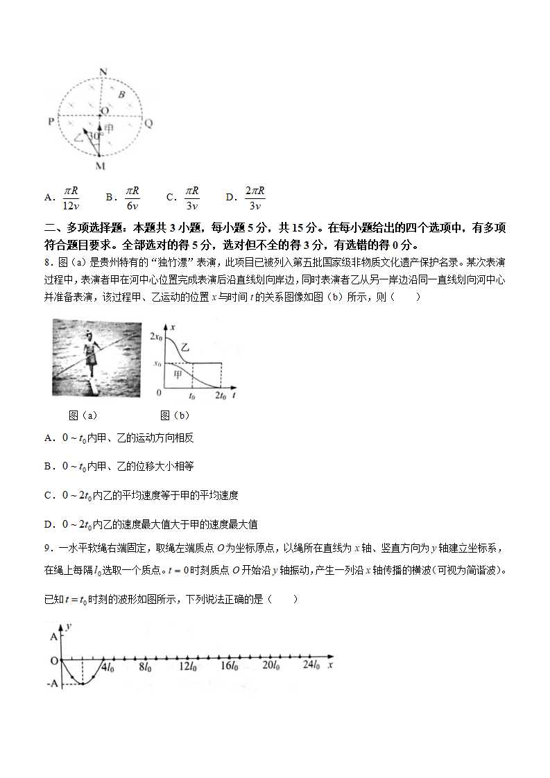 新高考2024九省联考物理试卷及答案解析