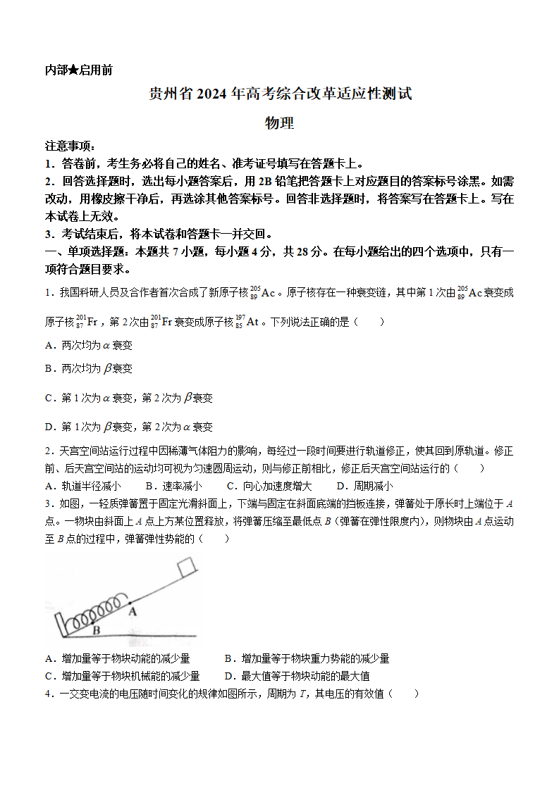 新高考2024七省联考物理试卷及答案解析