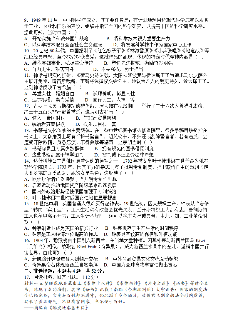 新高考2024七省联考历史试卷及答案解析