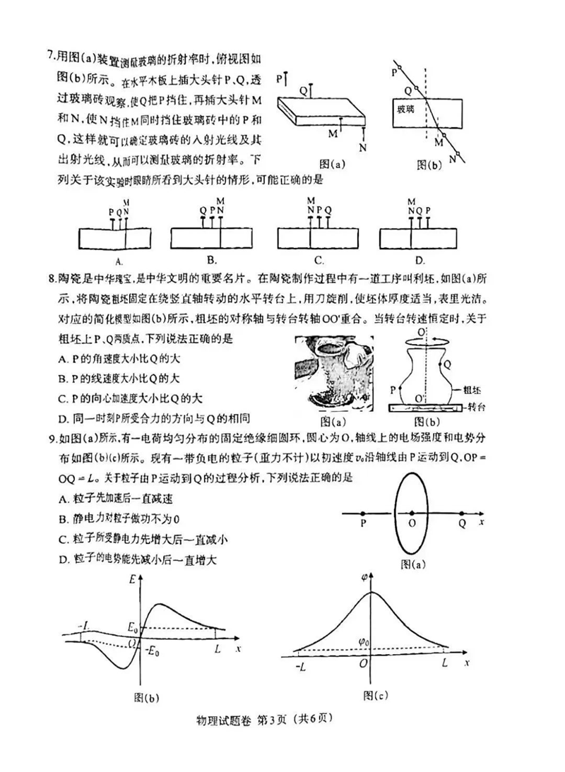 新高考2024七省联考物理试卷及答案解析