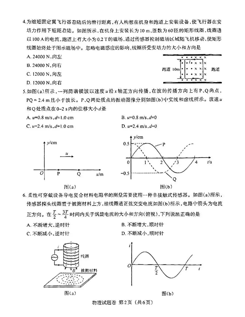 新高考2024九省联考物理试卷及答案解析