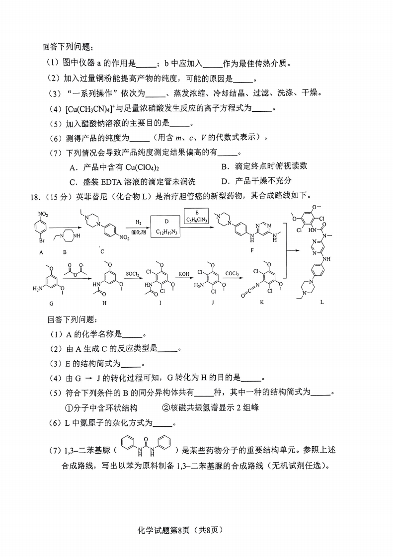 新高考2024七省联考化学试卷及答案解析