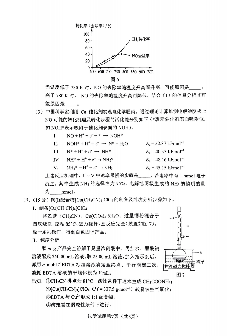 新高考2024七省联考化学试卷及答案解析