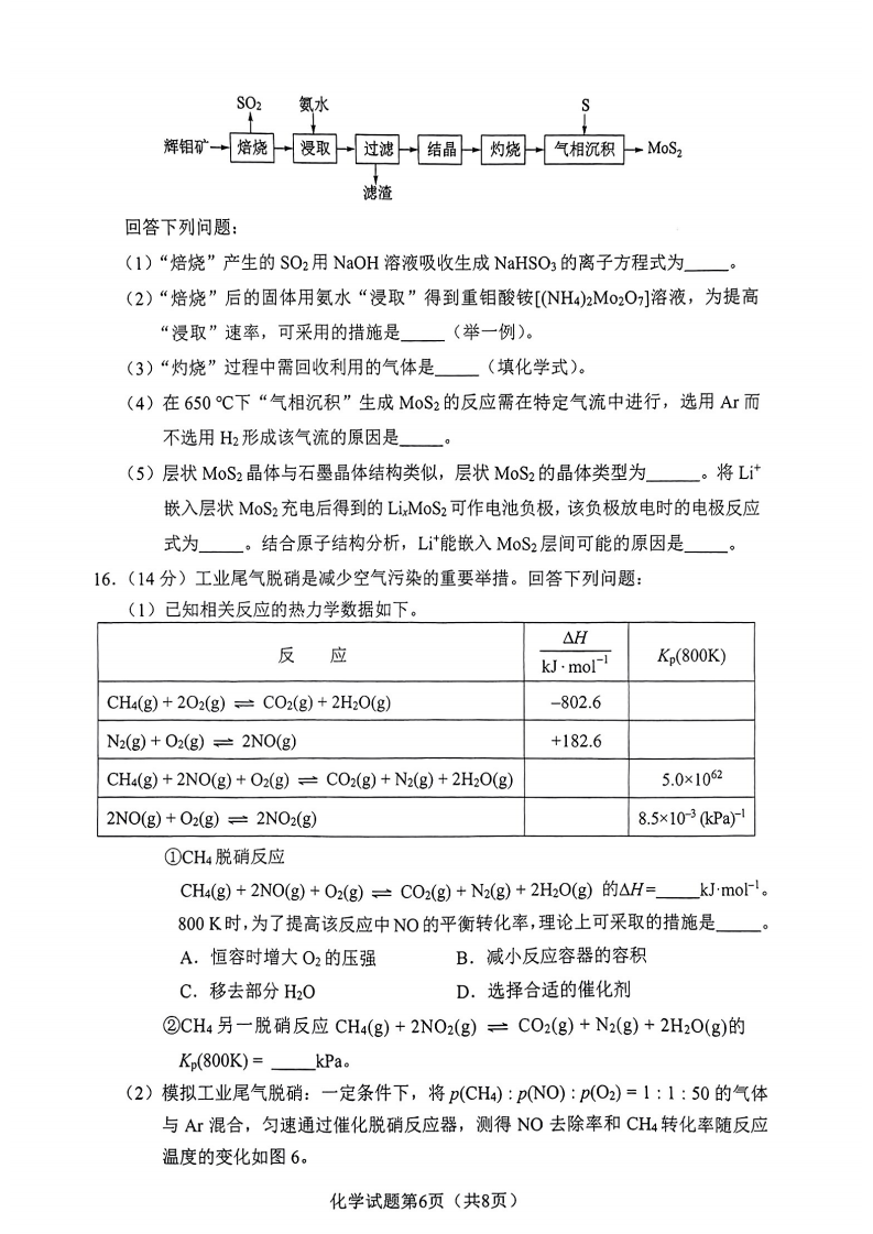 新高考2024九省联考化学试卷及答案解析