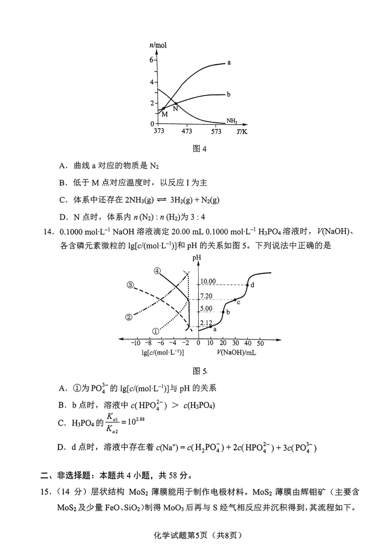 新高考2024九省联考化学试卷及答案解析