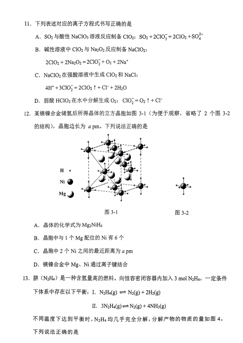 新高考2024九省联考化学试卷及答案解析