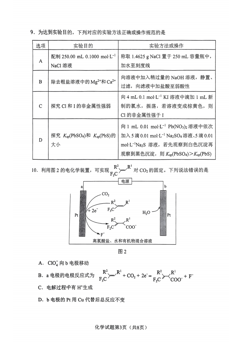 新高考2024七省联考化学试卷及答案解析