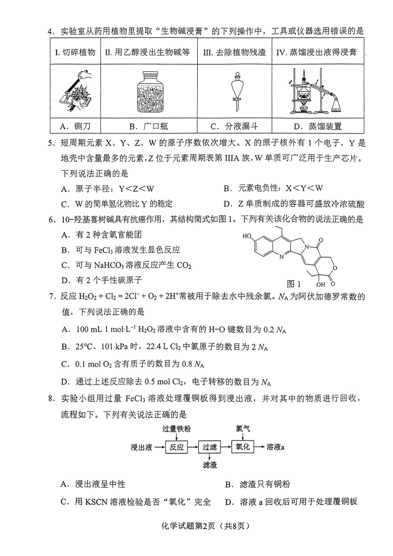 新高考2024九省联考化学试卷及答案解析