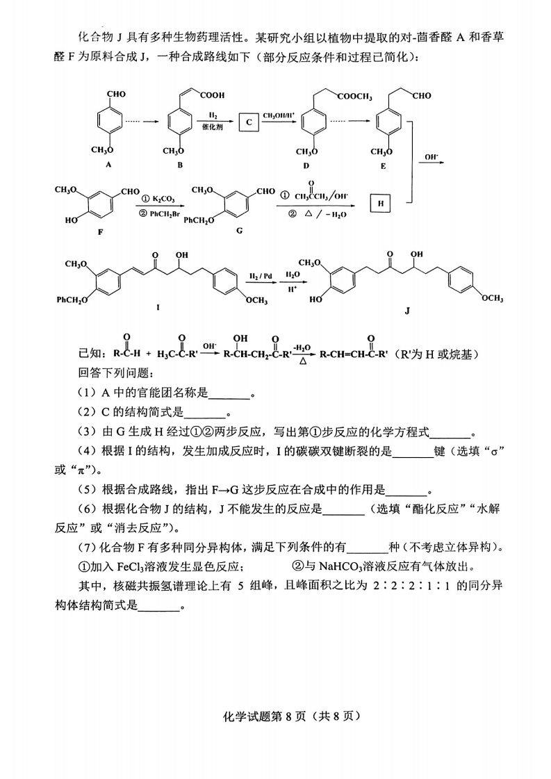 新高考2024九省联考化学试卷及答案解析