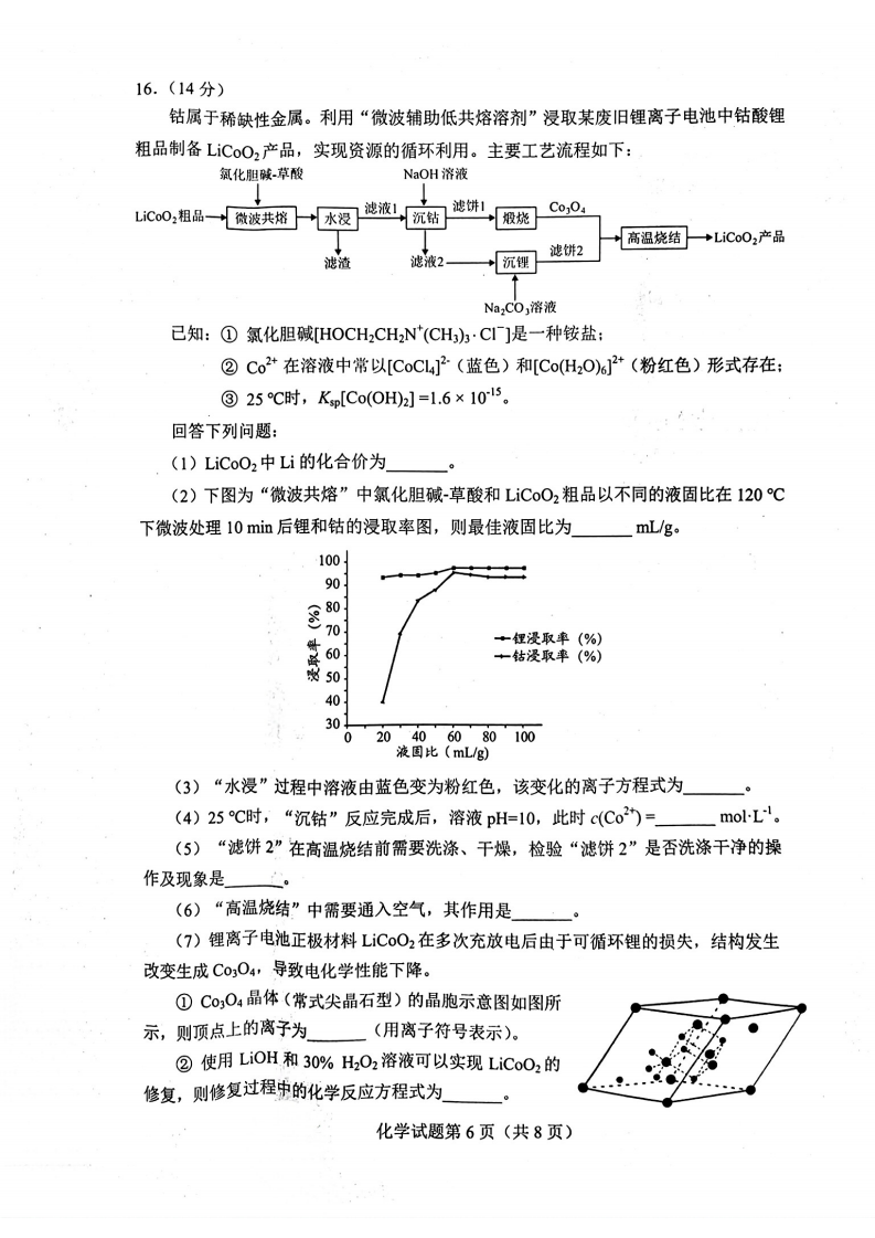 新高考2024七省联考化学试卷及答案解析