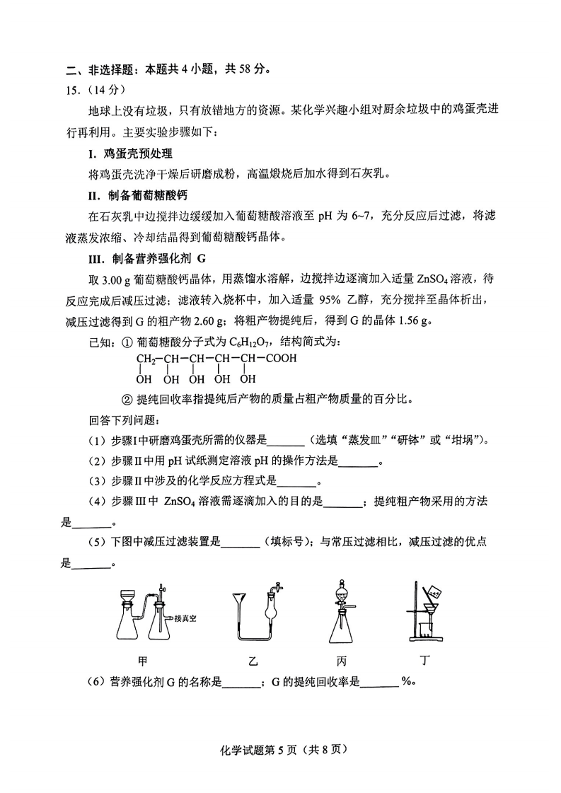 新高考2024九省联考化学试卷及答案解析