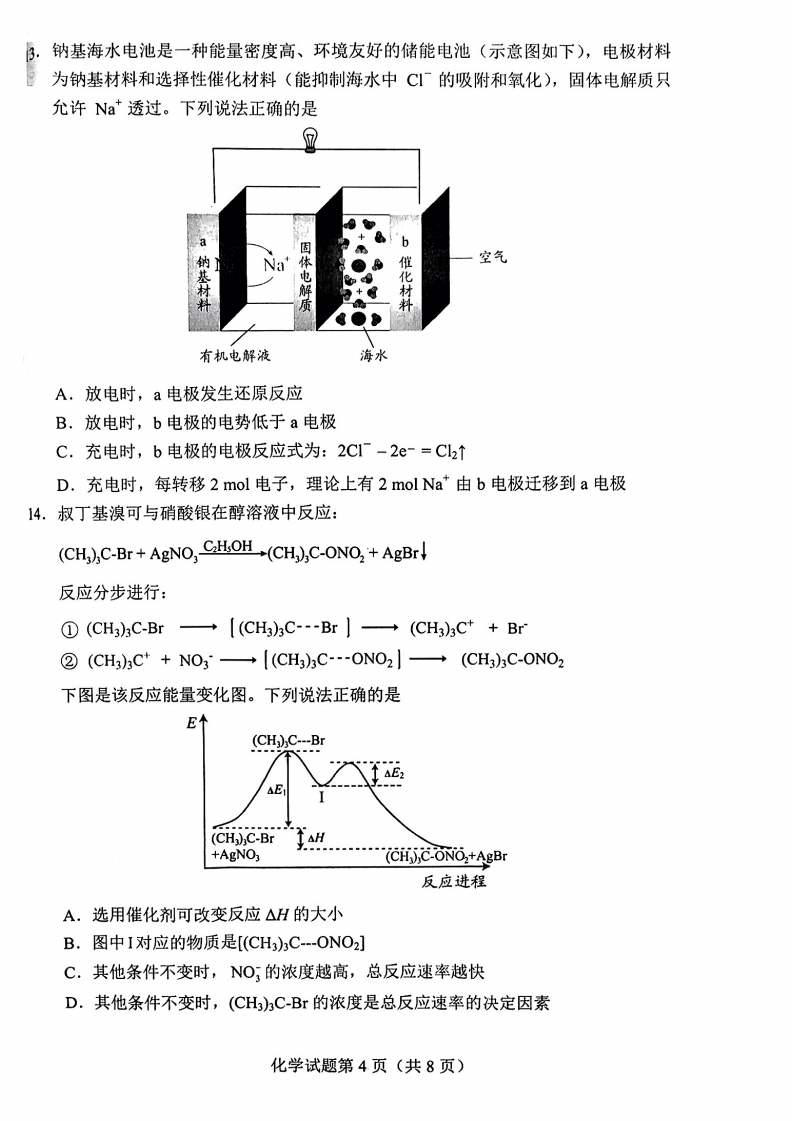 新高考2024七省联考化学试卷及答案解析