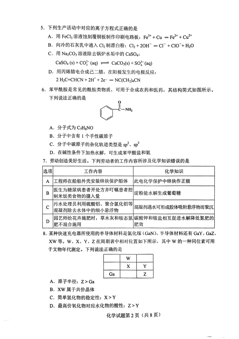 新高考2024九省联考化学试卷及答案解析