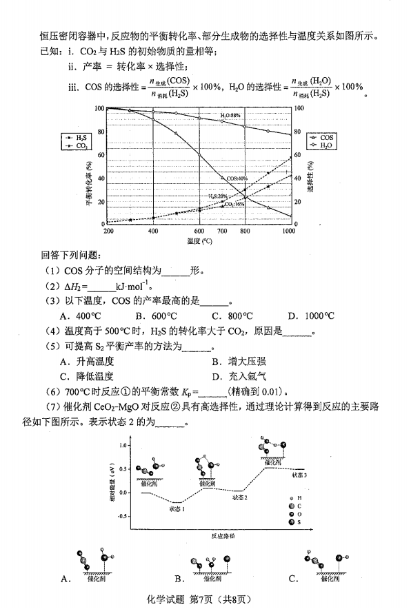 新高考2024九省联考化学试卷及答案解析