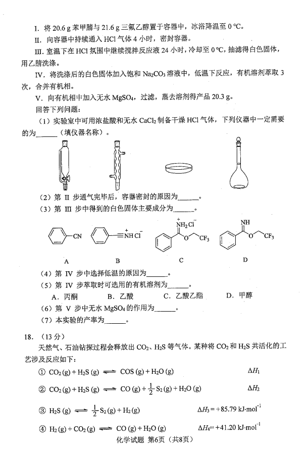 新高考2024七省联考化学试卷及答案解析