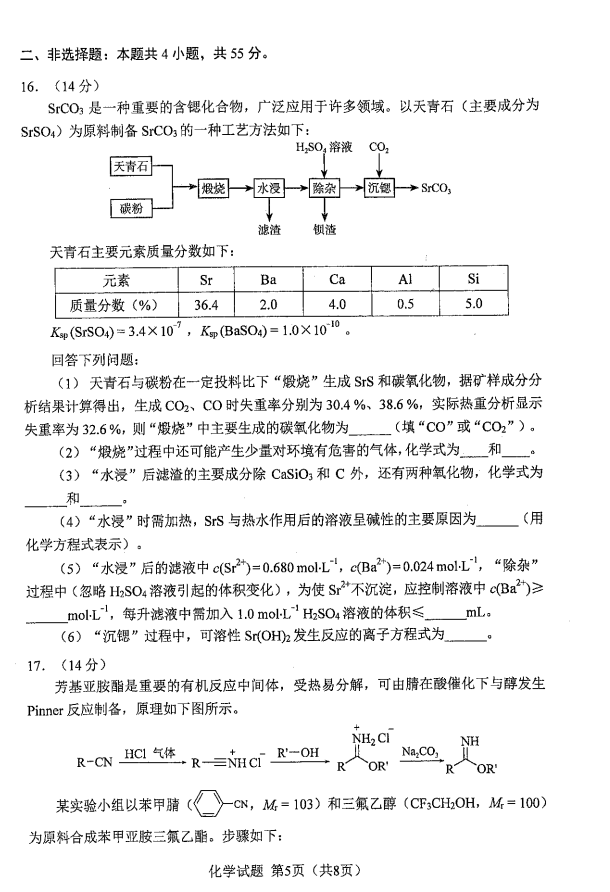 新高考2024九省联考化学试卷及答案解析