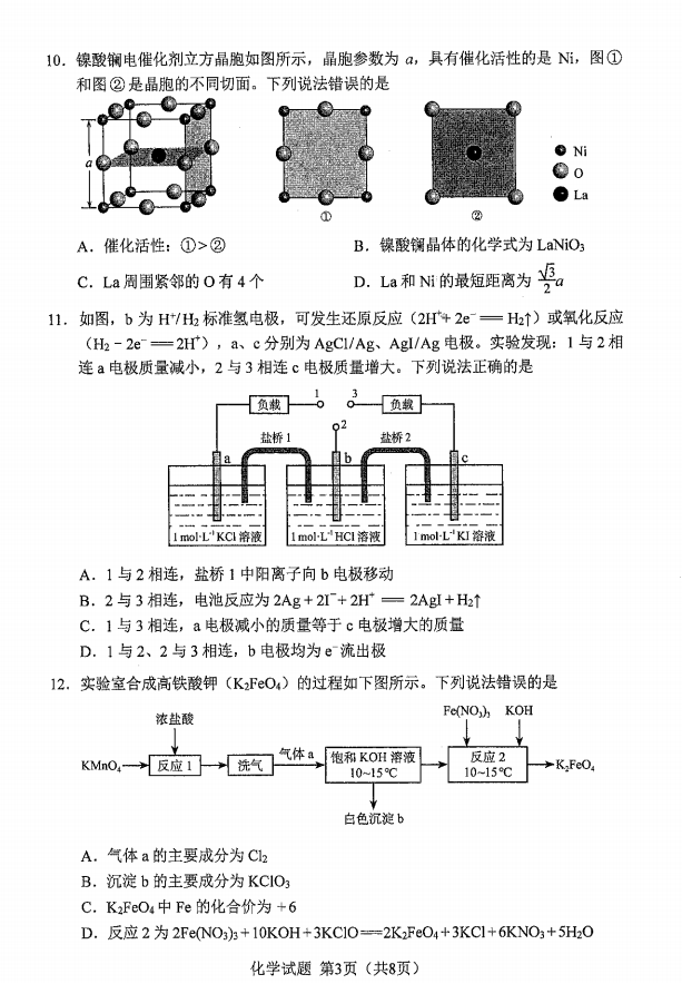 新高考2024九省联考化学试卷及答案解析