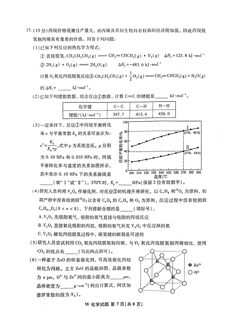 新高考2024七省联考化学试卷及答案解析