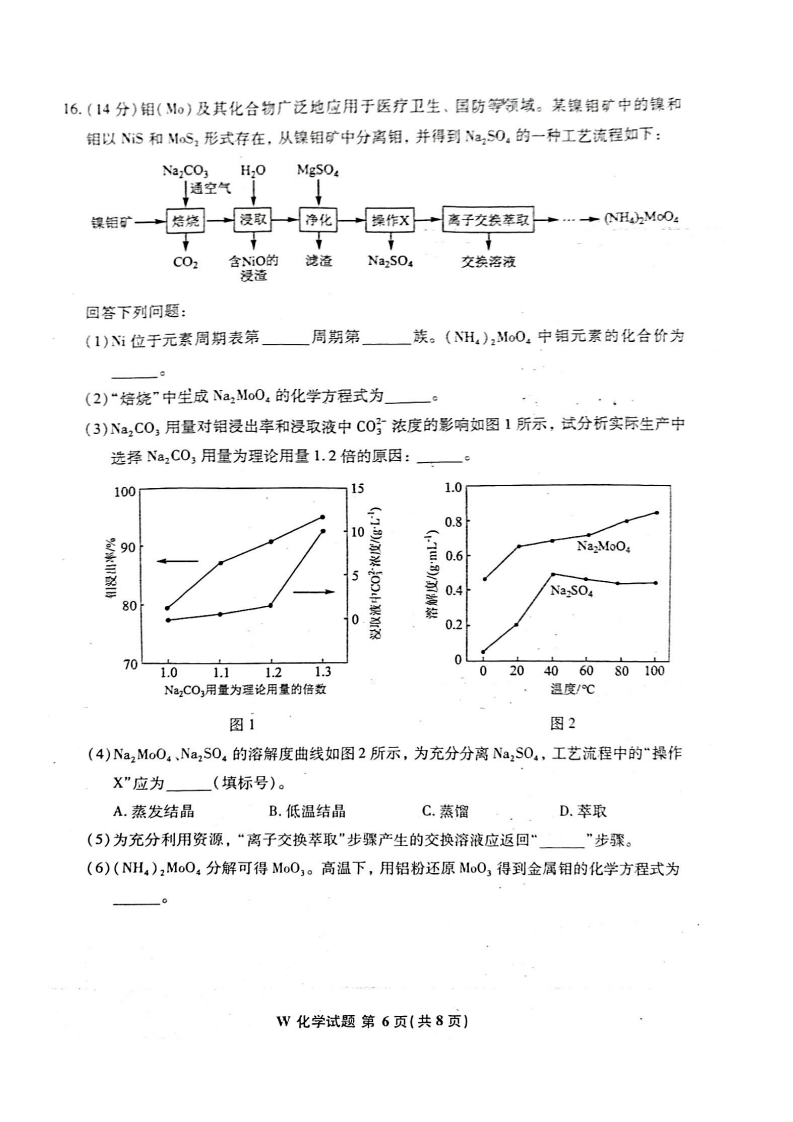 新高考2024九省联考化学试卷及答案解析