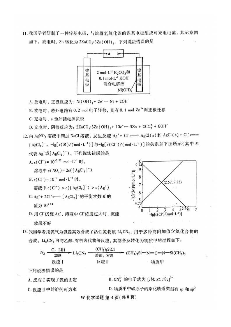 新高考2024九省联考化学试卷及答案解析