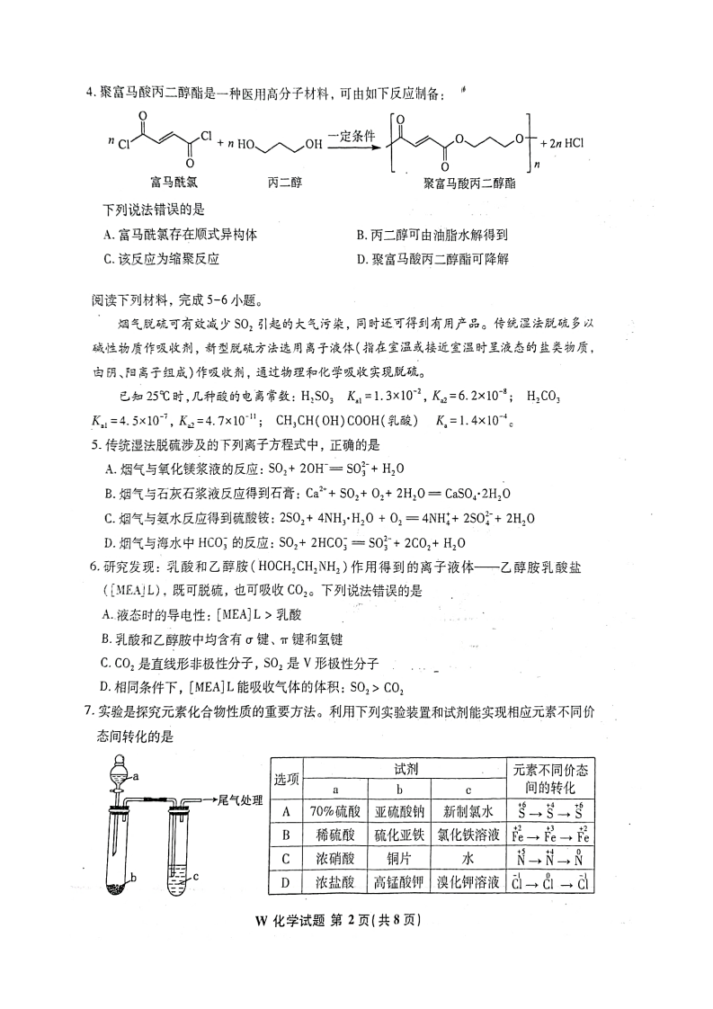 新高考2024九省联考化学试卷及答案解析