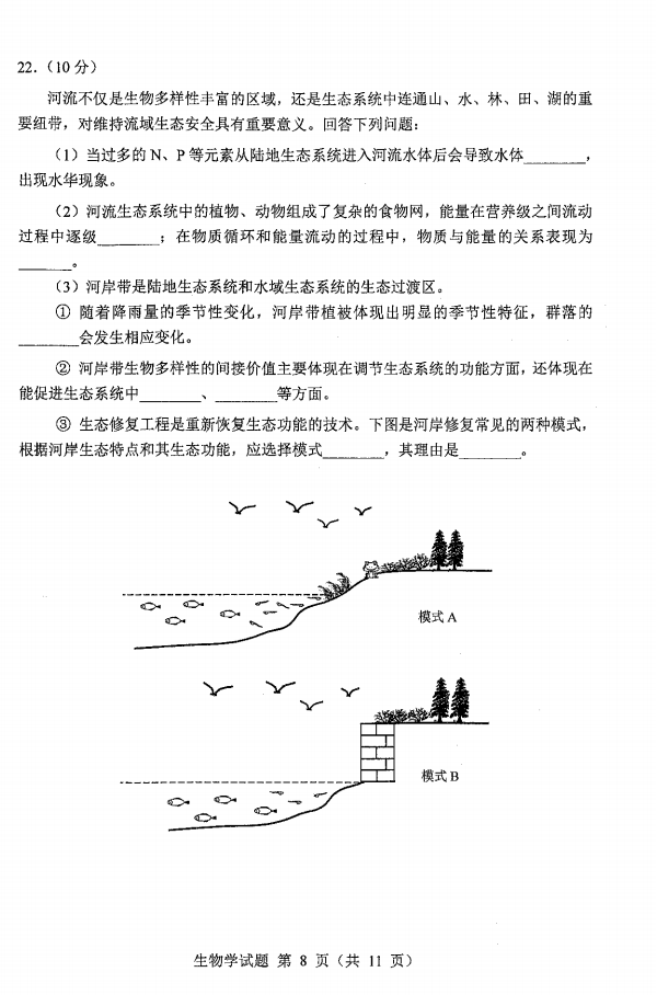 新高考2024七省联考生物试卷及答案解析