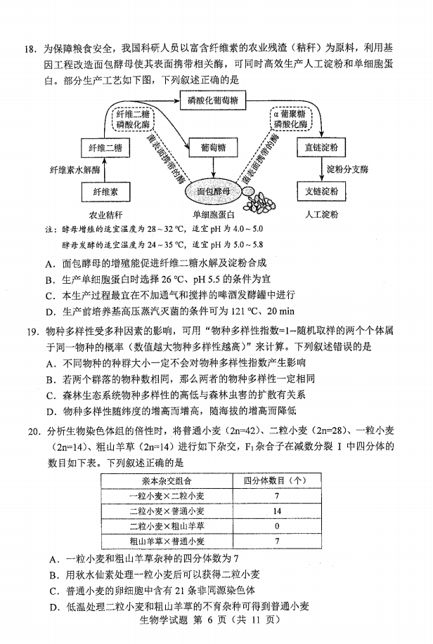 新高考2024七省联考生物试卷及答案解析