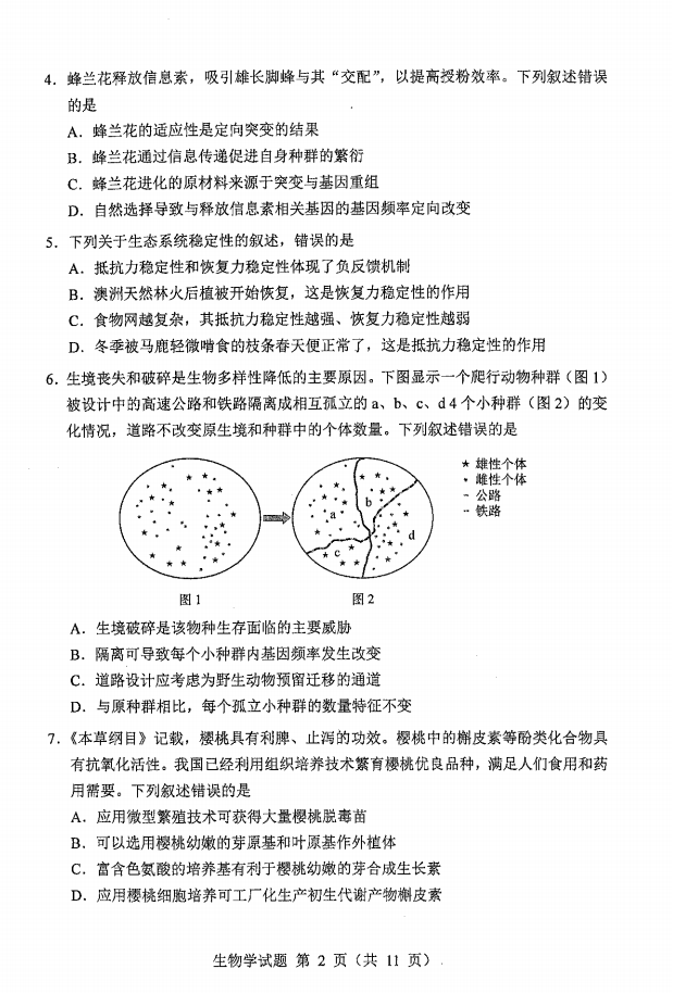 新高考2024七省联考生物试卷及答案解析