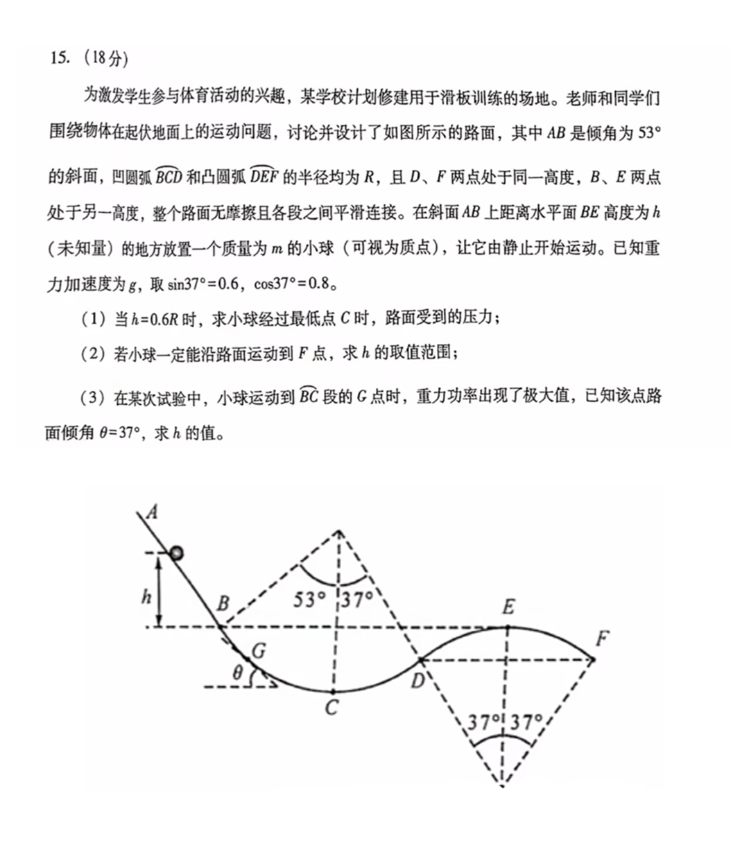 新高考2024七省联考物理试卷及答案解析