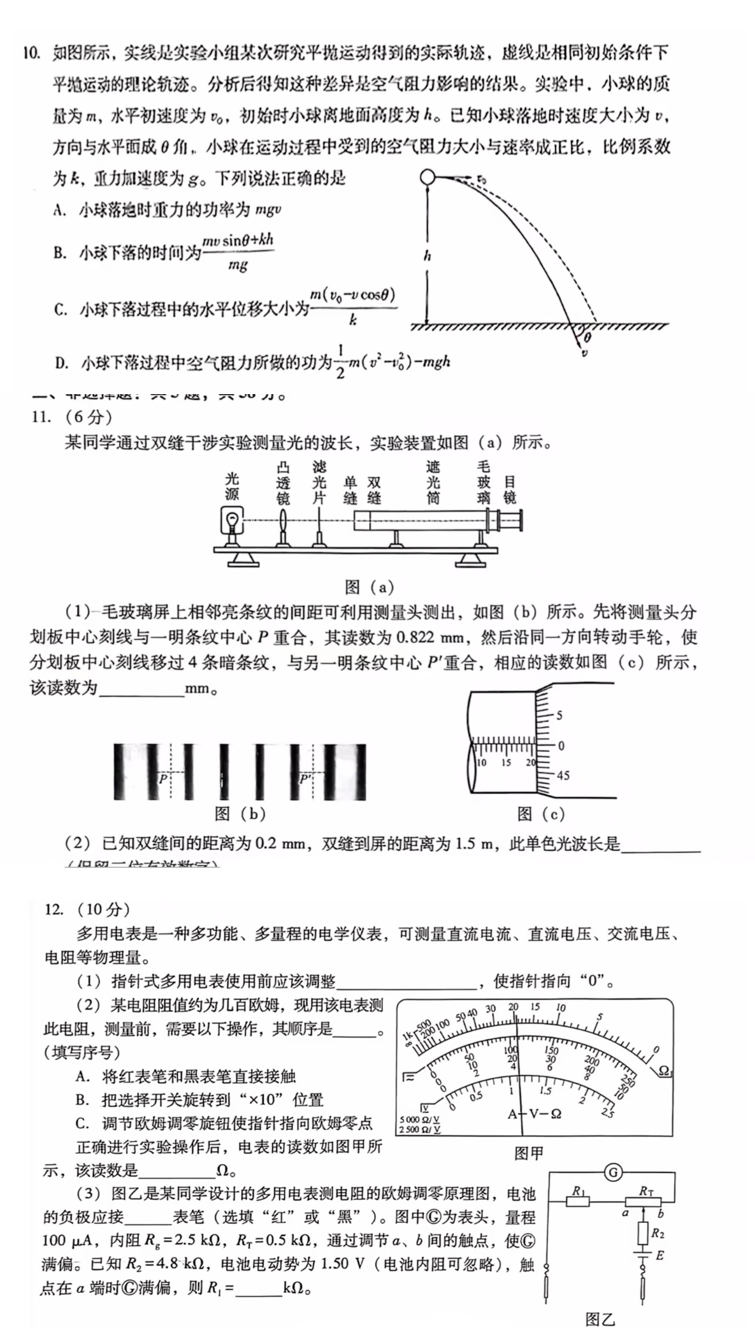 新高考2024七省联考物理试卷及答案解析