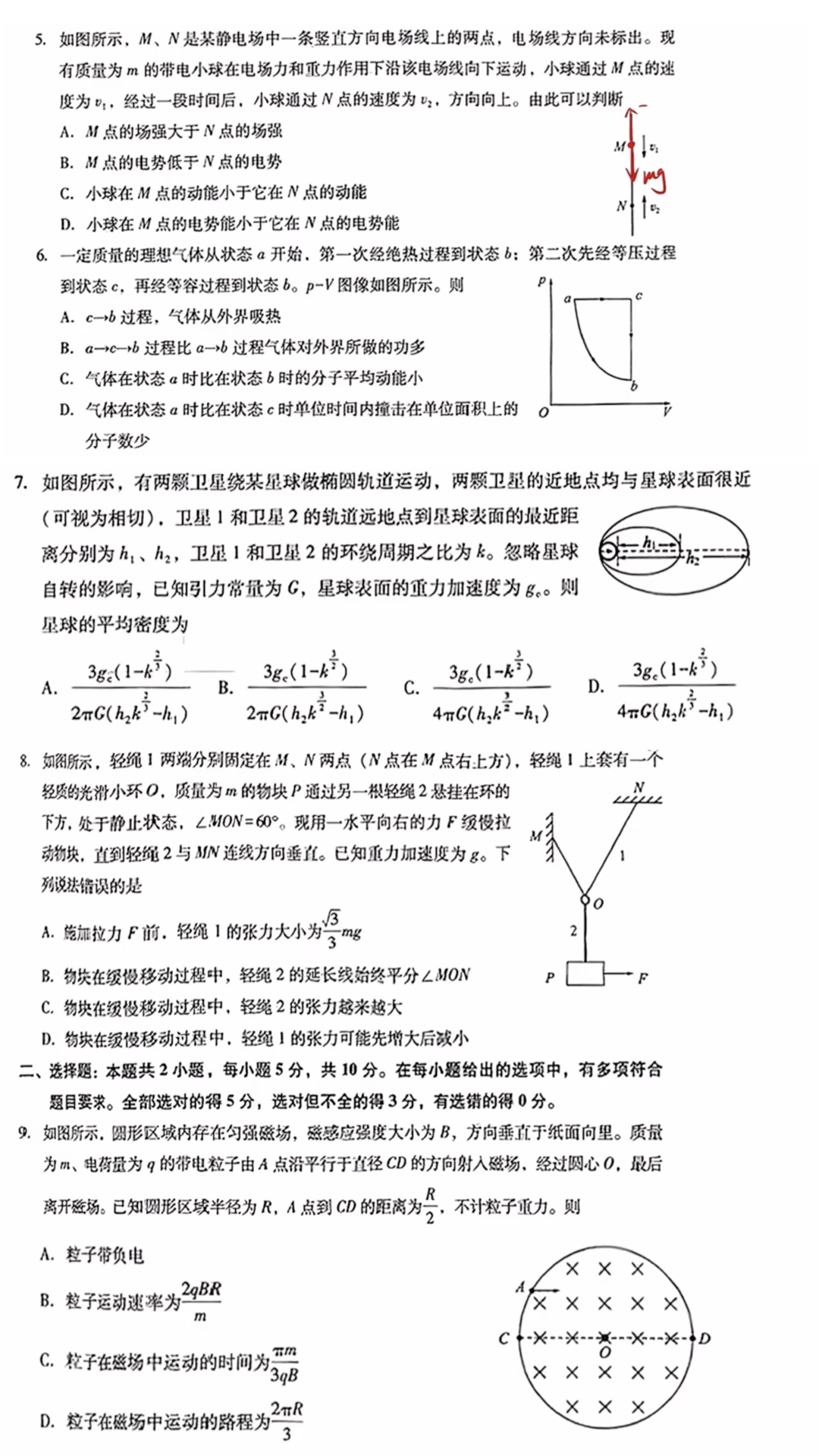 新高考2024七省联考物理试卷及答案解析