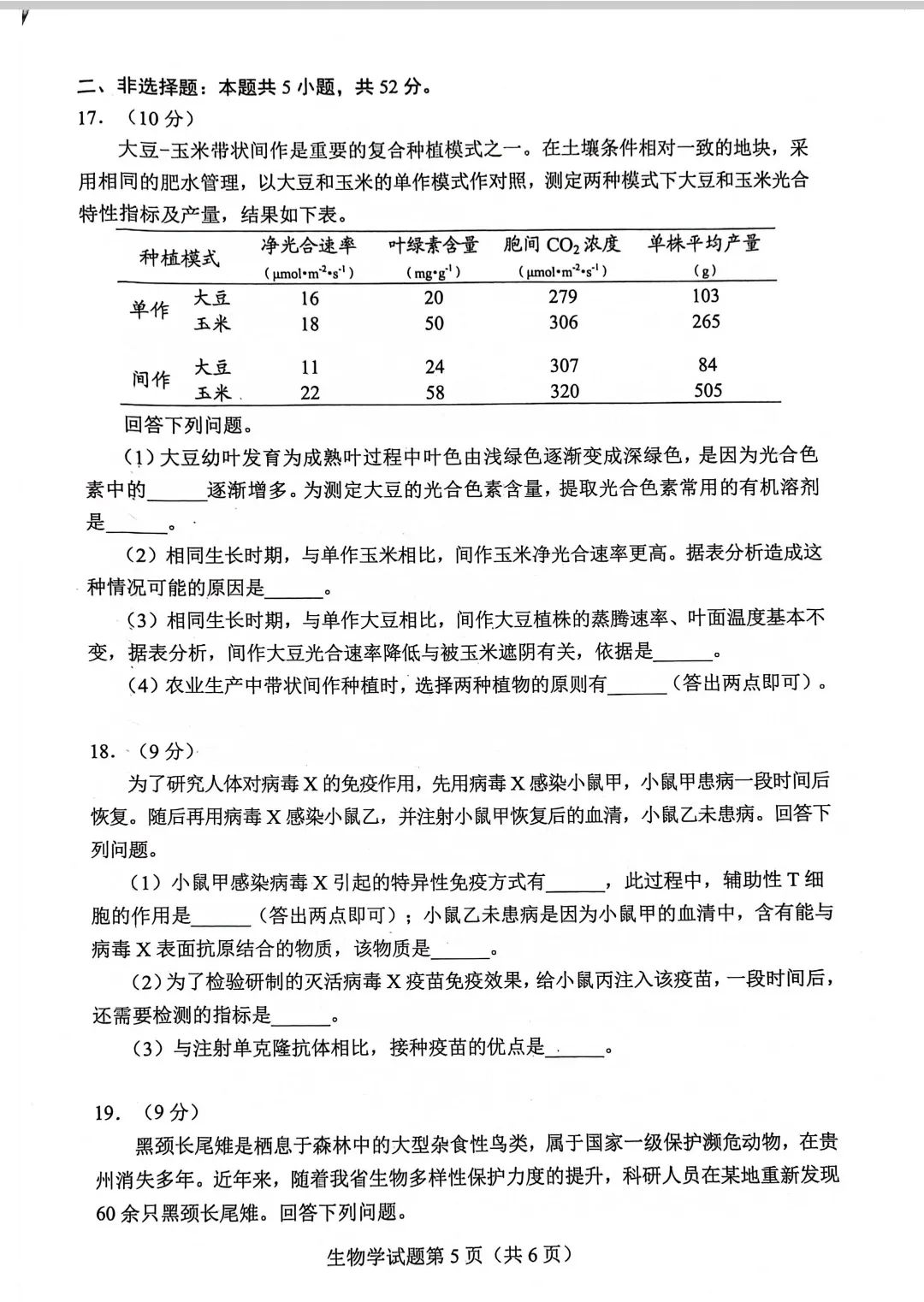 新高考2024七省联考生物试卷及答案解析