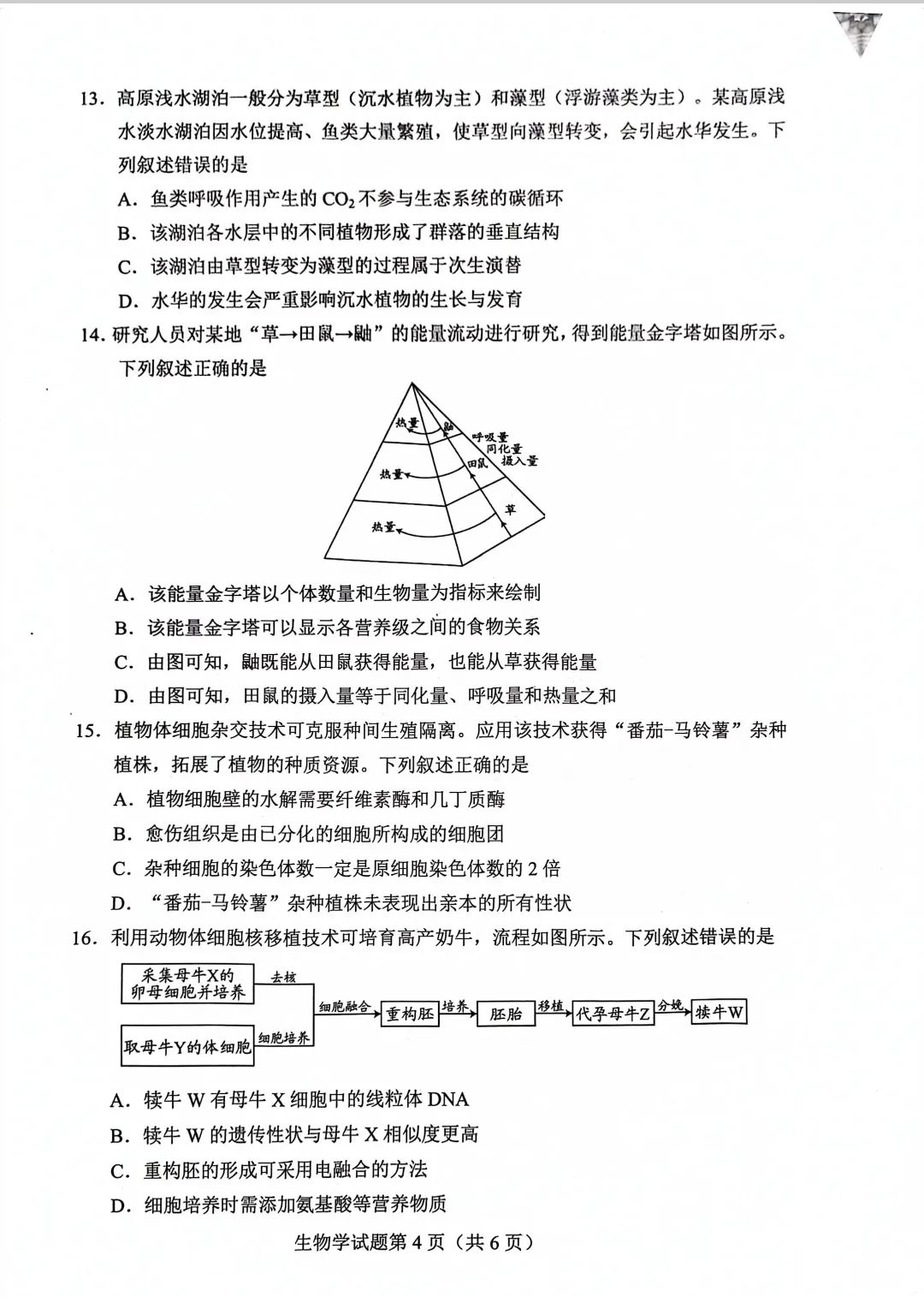 新高考2024七省联考生物试卷及答案解析