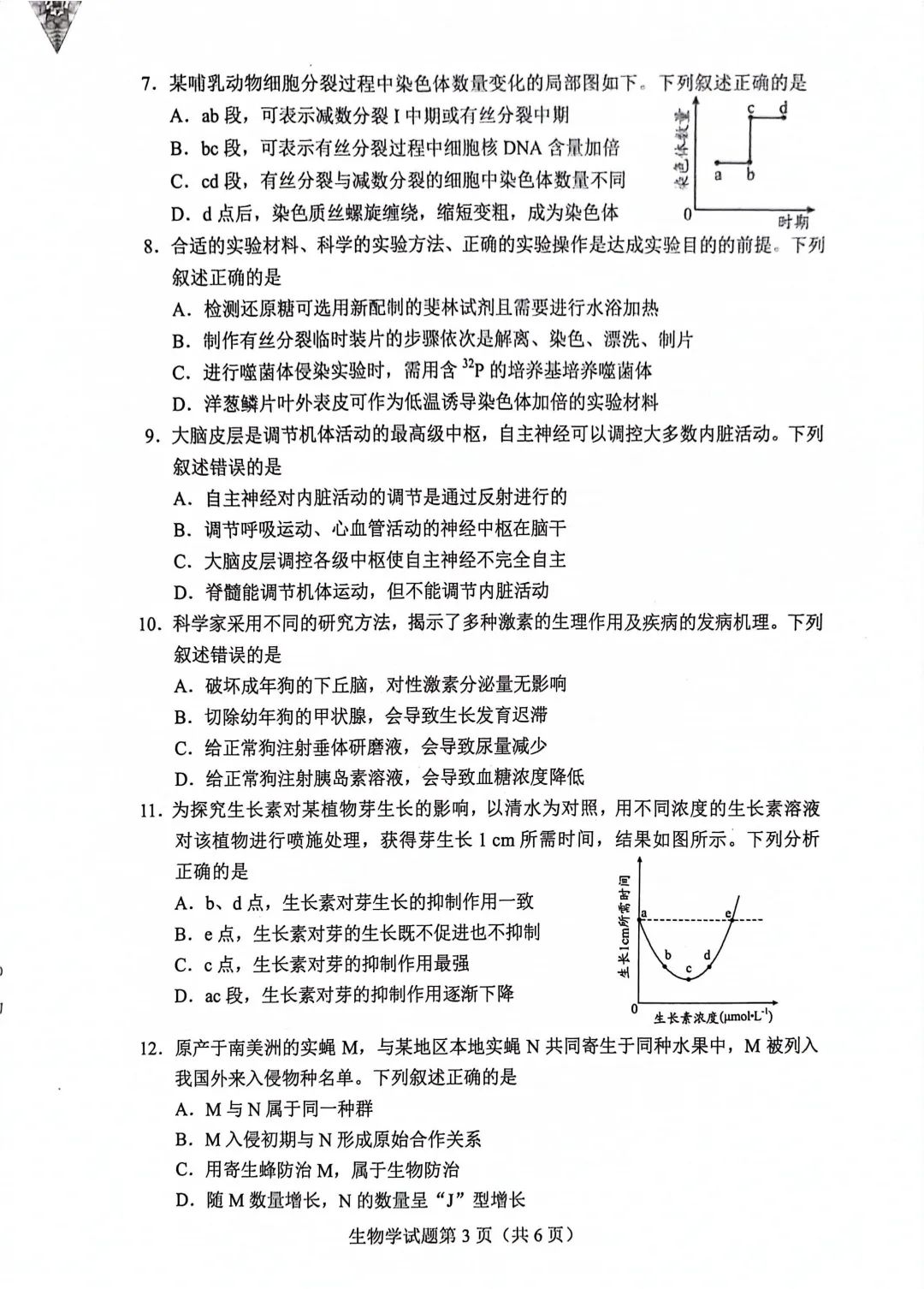 新高考2024七省联考生物试卷及答案解析