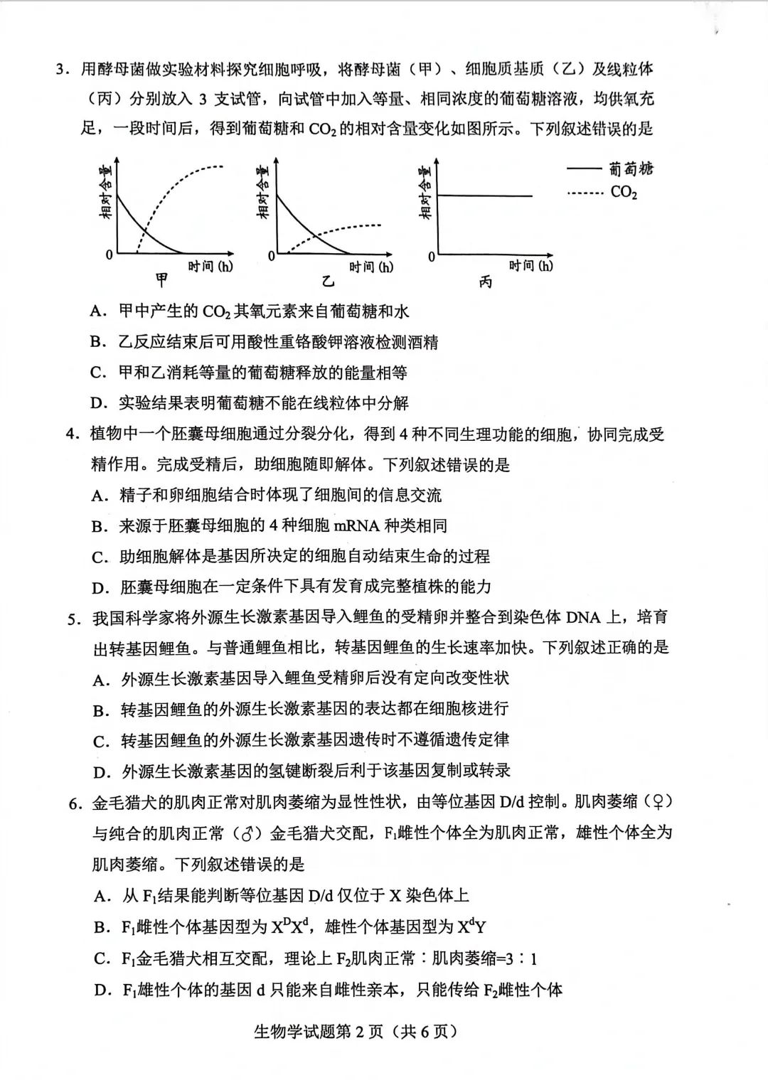 新高考2024七省联考生物试卷及答案解析