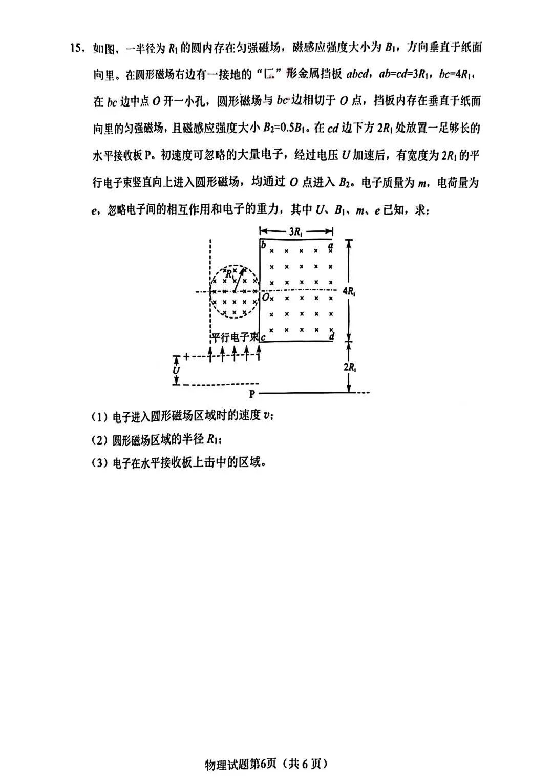 新高考2024九省联考物理试卷及答案解析