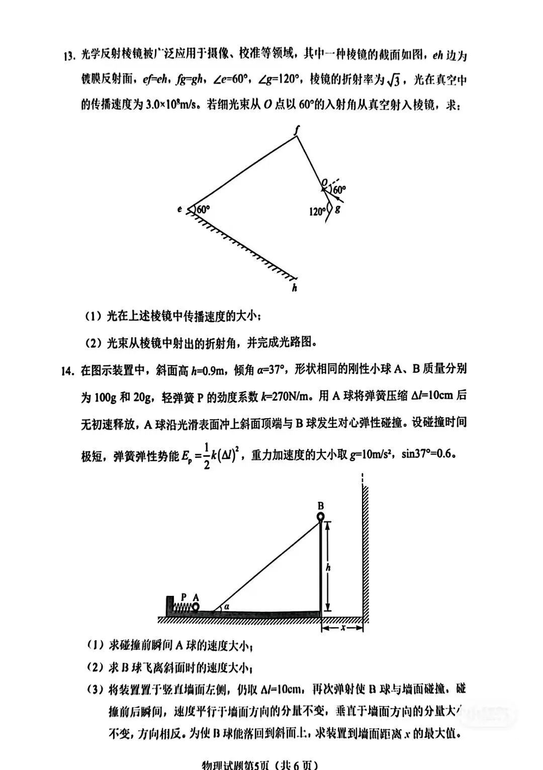 新高考2024九省联考物理试卷及答案解析