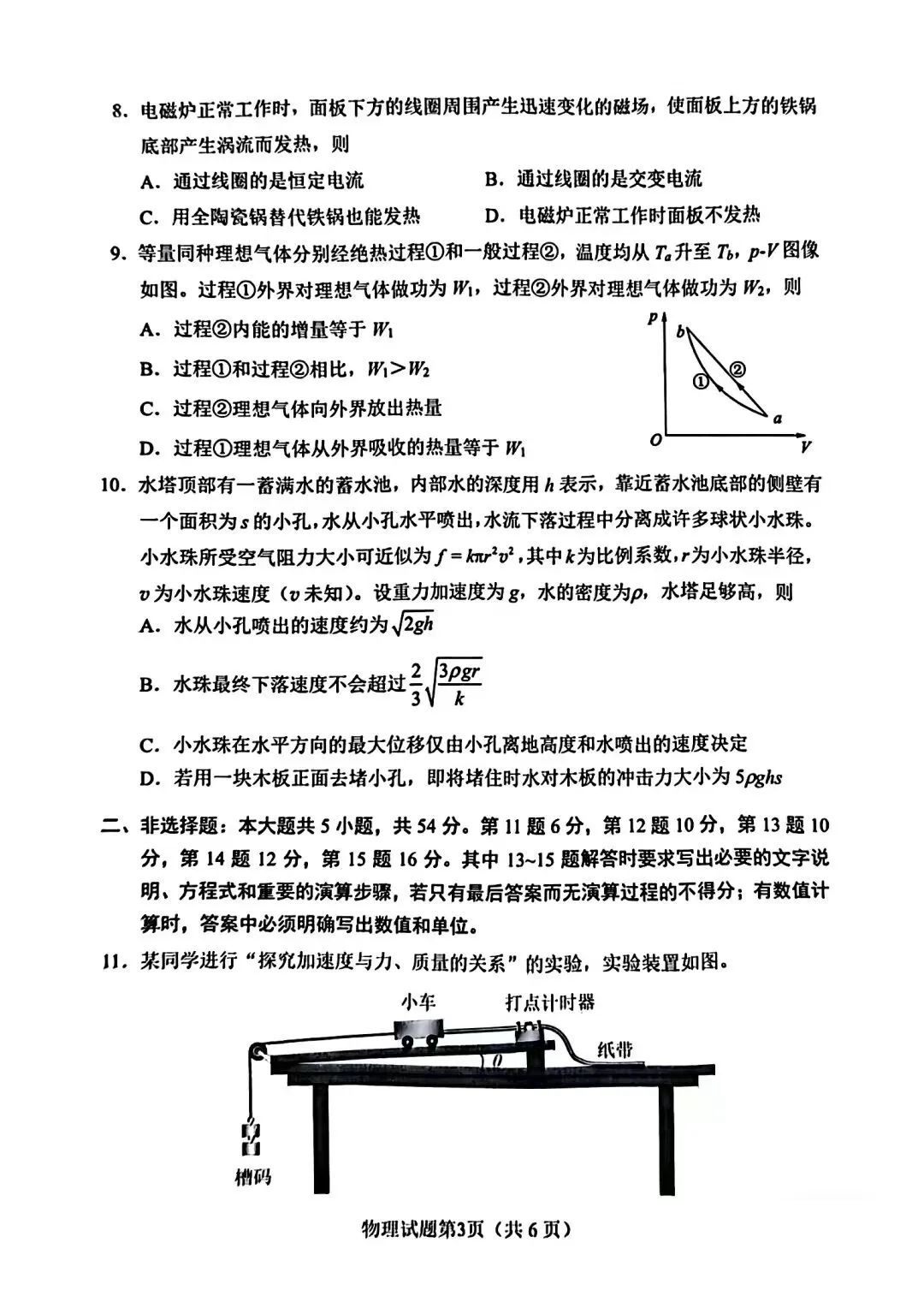 新高考2024九省联考物理试卷及答案解析